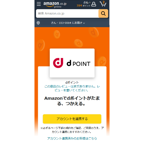 02_Amazon_dPOINT_Account_Image